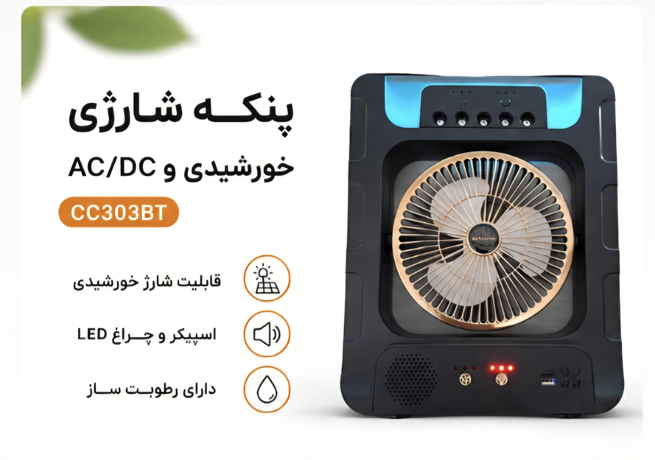 پنکه شارژی رو میزی مه پاش