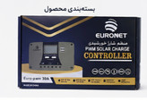 کنترل شارژ 30 امپری برند یورونت مدل Euro-pwm 30A