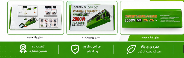 اینورتر و شارژر Golden Falcon 2000W UPS LCD 4 in 1