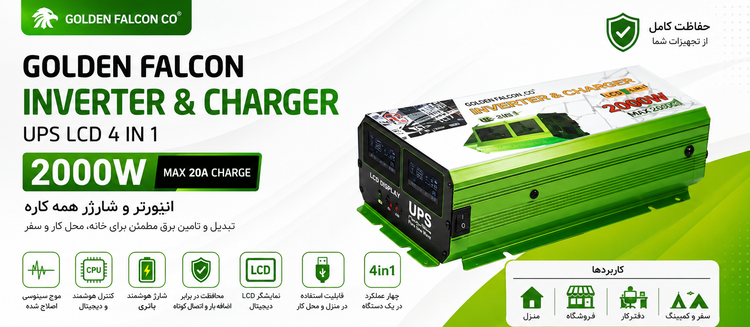 اینورتر و شارژر Golden Falcon 2000W UPS LCD 4 in 1