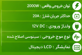 اینورتر و شارژر Golden Falcon 2000W UPS LCD 4 in 1