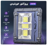 پرژکتور خورشیدی ۲۰۰ وات برند گریت