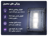 پرژکتور خورشیدی ۲۰۰ وات برند گریت