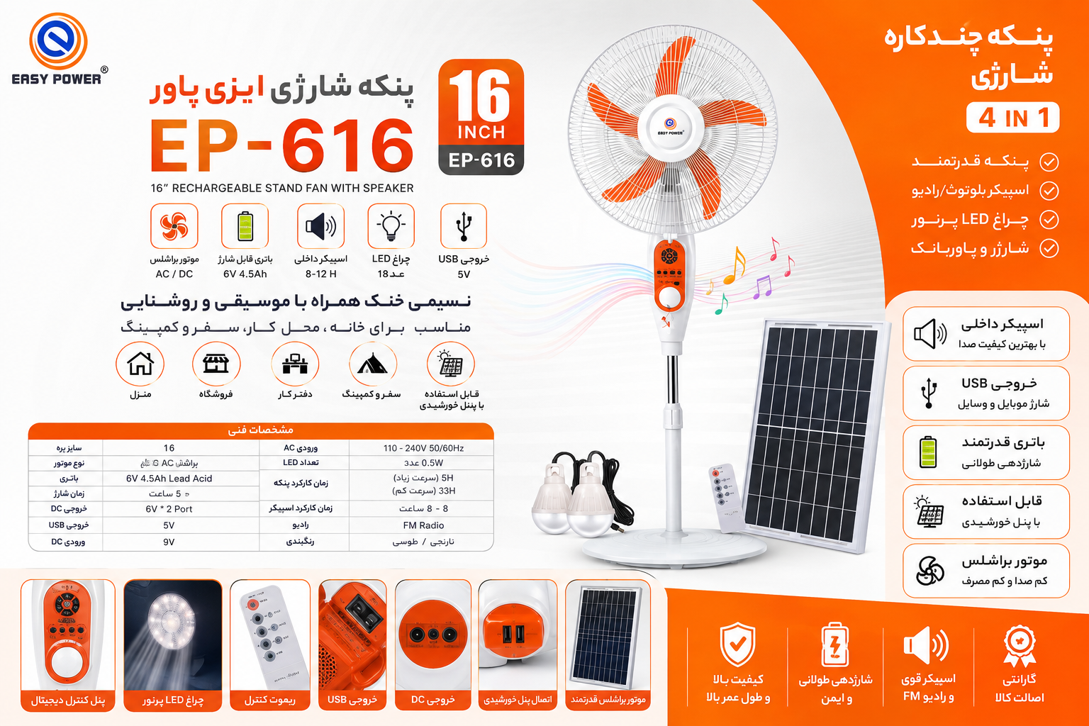 پنکه شارژی برند Easy Power مدل EP-616