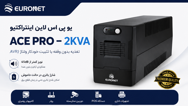 UPS یورونت EURONET ACE PRO – 2KVA