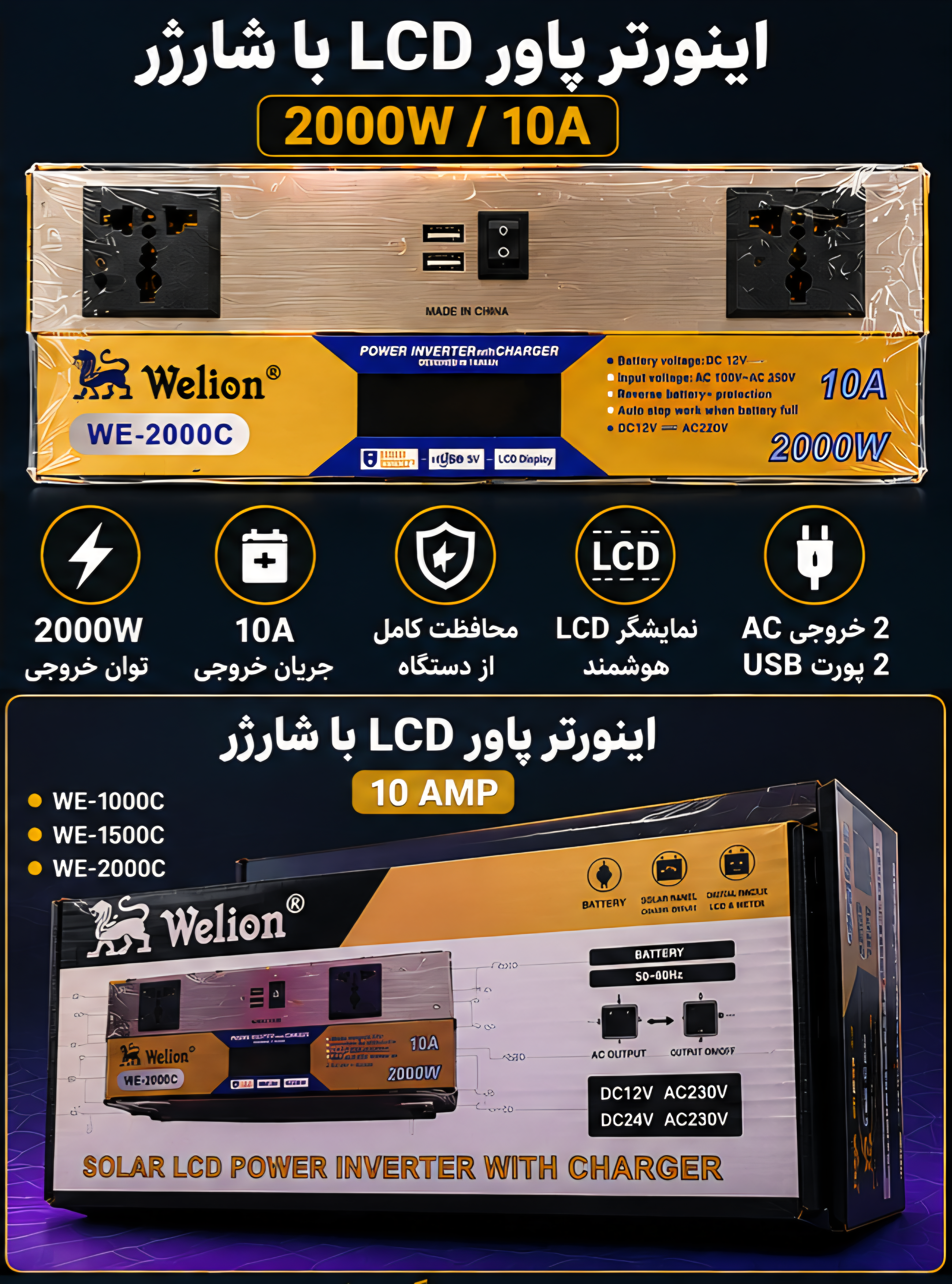 اینورتر برق Welion مدل WE-2000C