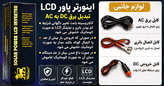 اینورتر برق Welion مدل WE-2000C