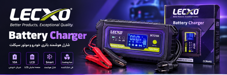 شارژر باتری 10 امپر LECXO مدل BC1210