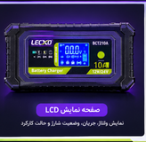شارژر باتری 10 امپر LECXO مدل BC1210