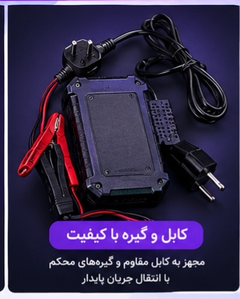 شارژر باتری 10 امپر LECXO مدل BC1210