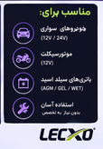 شارژر باتری 10 امپر LECXO مدل BC1210