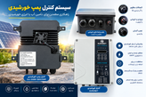 پمپ اب خورشیدی ۲۲۰۰ وات برند یورونت