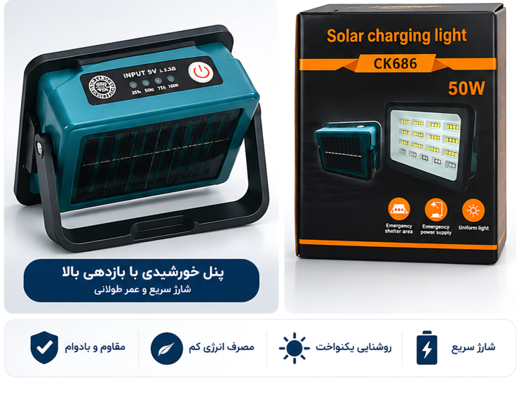پروژکتور خورشیدی مدل CK686 100 وات