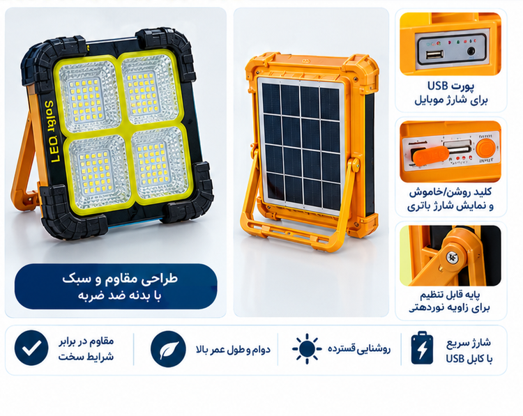 پروژکتور شارژی خورشیدی KEYANG مدل KY-200W