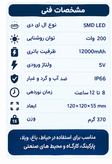 پروژکتور خورشیدی CK688