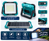پروژکتور خورشیدی CK688