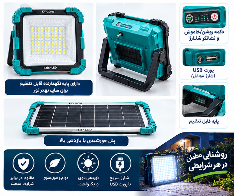 پروژکتور خورشیدی CK688