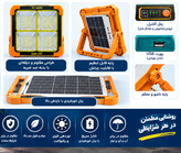 پروژکتور خورشیدی KEYANG KY-500W
