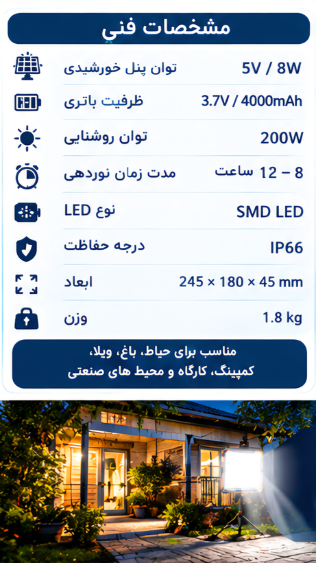 پروژکتور خورشیدی KEYANG KY-500W