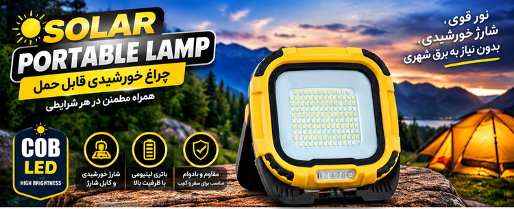 چراغ کار شارژی و خورشیدی COB مدل W891-2