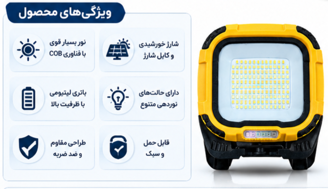 چراغ کار شارژی و خورشیدی COB مدل W891-2
