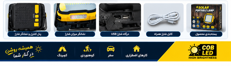 چراغ کار شارژی و خورشیدی COB مدل W891-2