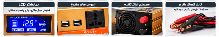 اینورتر برق Welion مدل UL-2000C