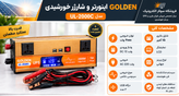 اینورتر برق Welion مدل UL-2000C