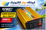 اینورتر برق ۱۰۰۰ وات UKC مدل 12V به 220V
