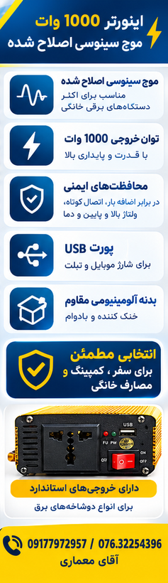 اینورتر برق ۱۰۰۰ وات UKC مدل 12V به 220V
