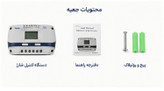 کنترل شارژ ۱۰ امپر برند solar tech مدل PWM